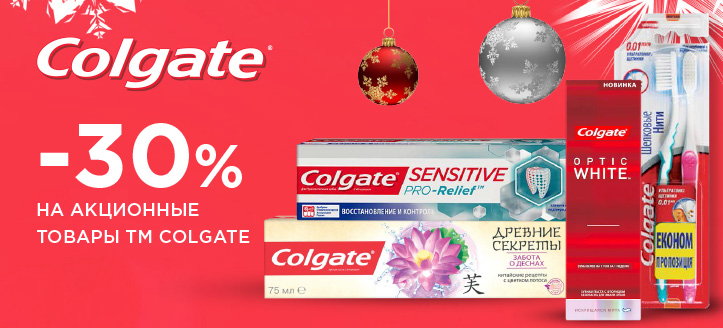 Акция от ТМ Colgate